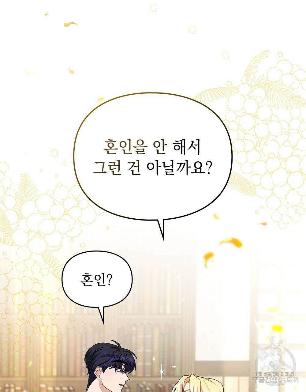 두 집 살림을 하는 중입니다만 5화 59