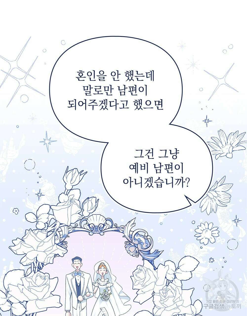 두 집 살림을 하는 중입니다만 5화 61