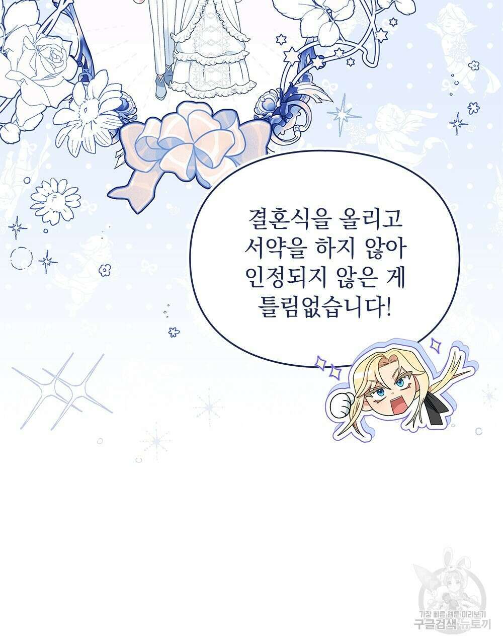 두 집 살림을 하는 중입니다만 5화 62
