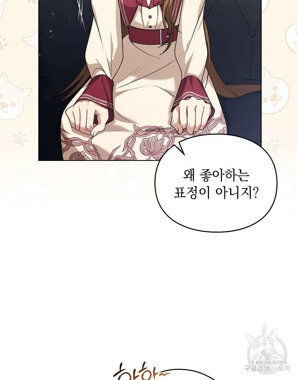 두 집 살림을 하는 중입니다만 5화 72