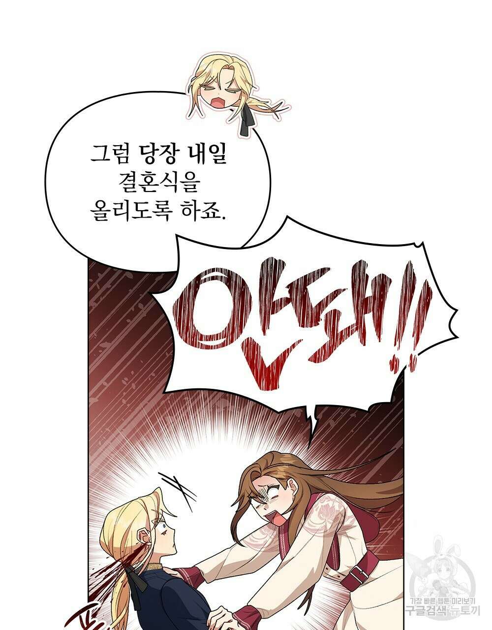 두 집 살림을 하는 중입니다만 5화 74