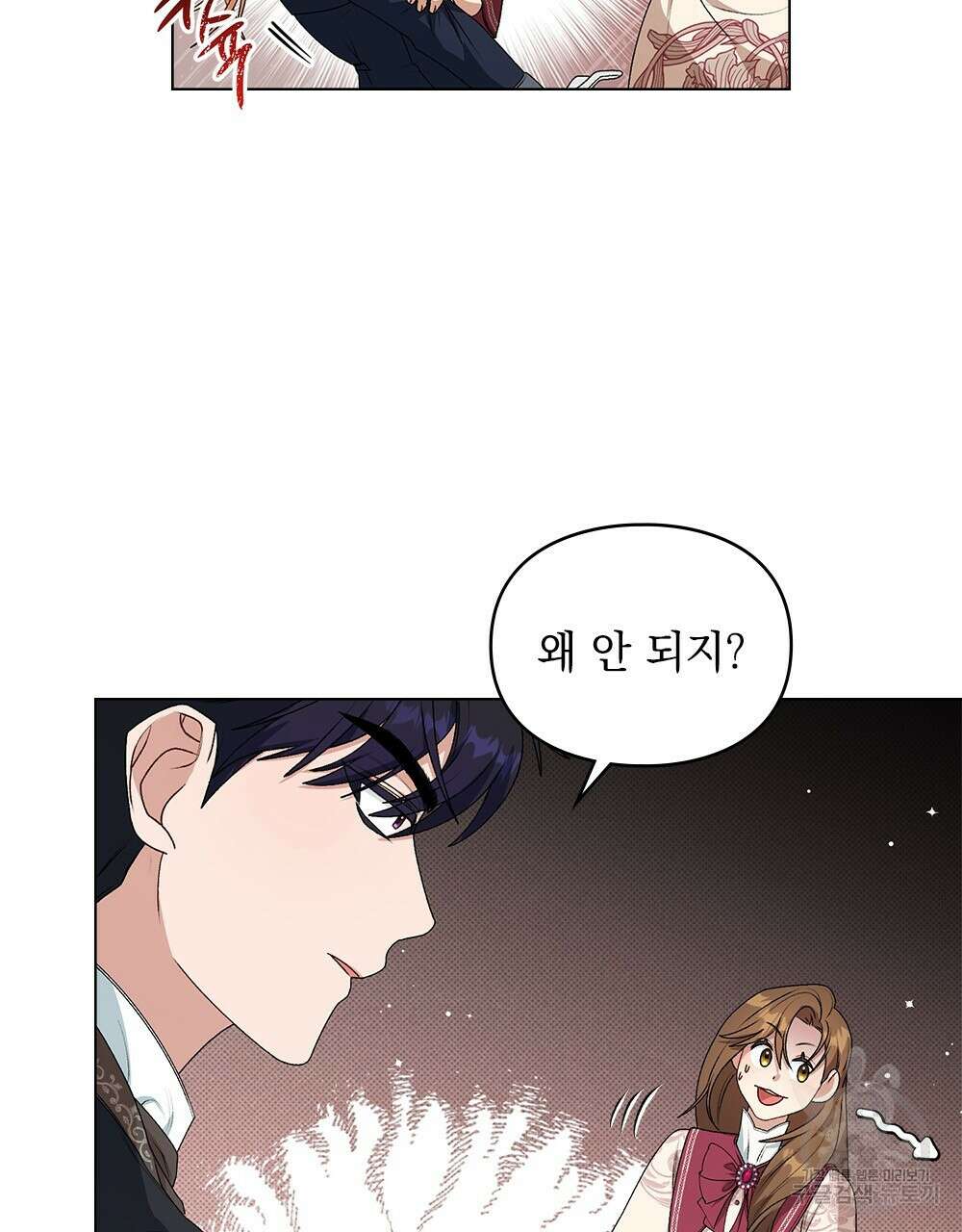 두 집 살림을 하는 중입니다만 5화 75