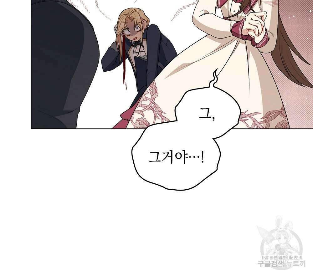 두 집 살림을 하는 중입니다만 5화 76