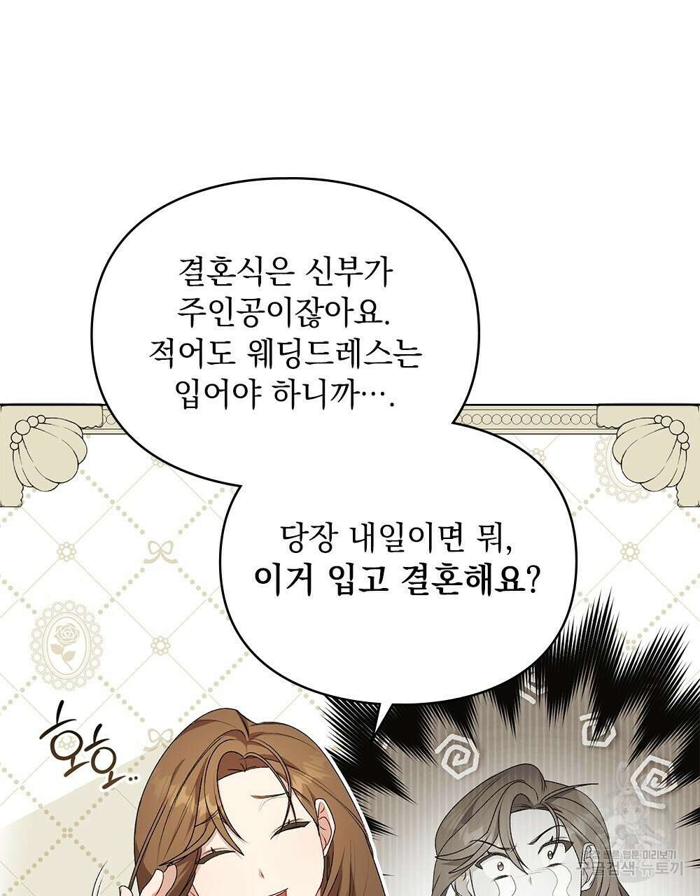 두 집 살림을 하는 중입니다만 5화 77