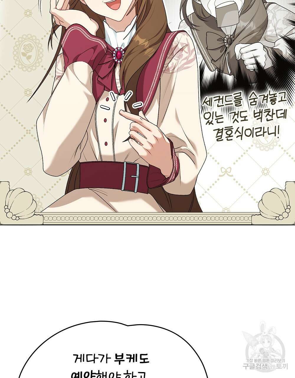 두 집 살림을 하는 중입니다만 5화 78