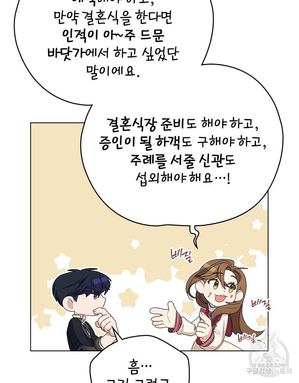 두 집 살림을 하는 중입니다만 5화 79