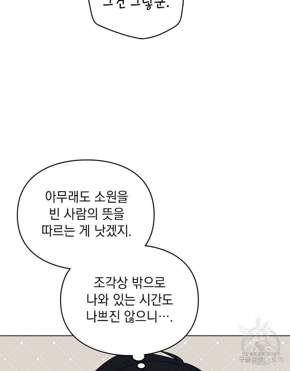 두 집 살림을 하는 중입니다만 5화 80