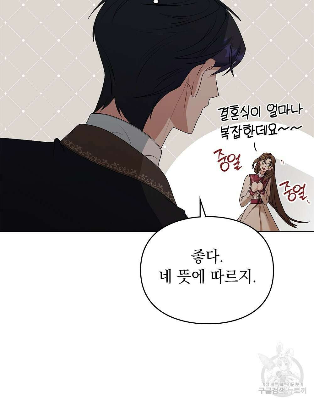 두 집 살림을 하는 중입니다만 5화 81