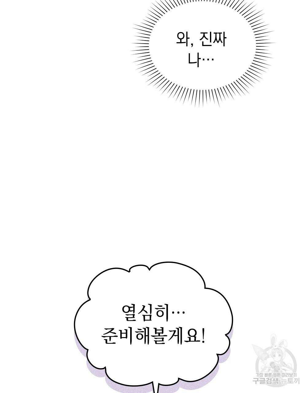 두 집 살림을 하는 중입니다만 5화 83