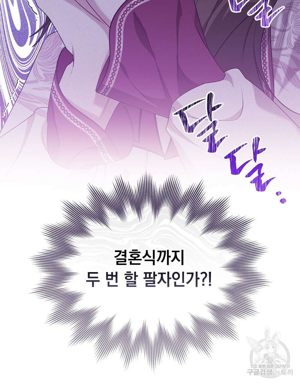 두 집 살림을 하는 중입니다만 5화 85