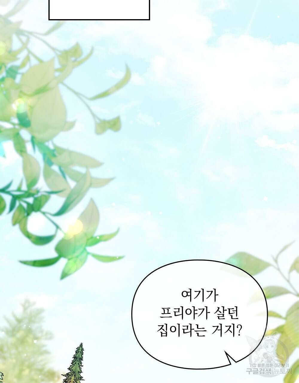 두 집 살림을 하는 중입니다만 5화 87