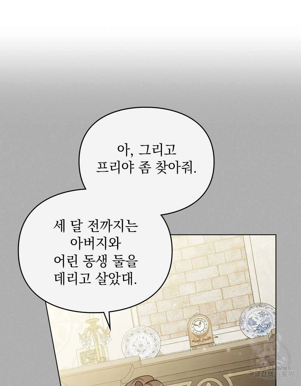 두 집 살림을 하는 중입니다만 5화 90