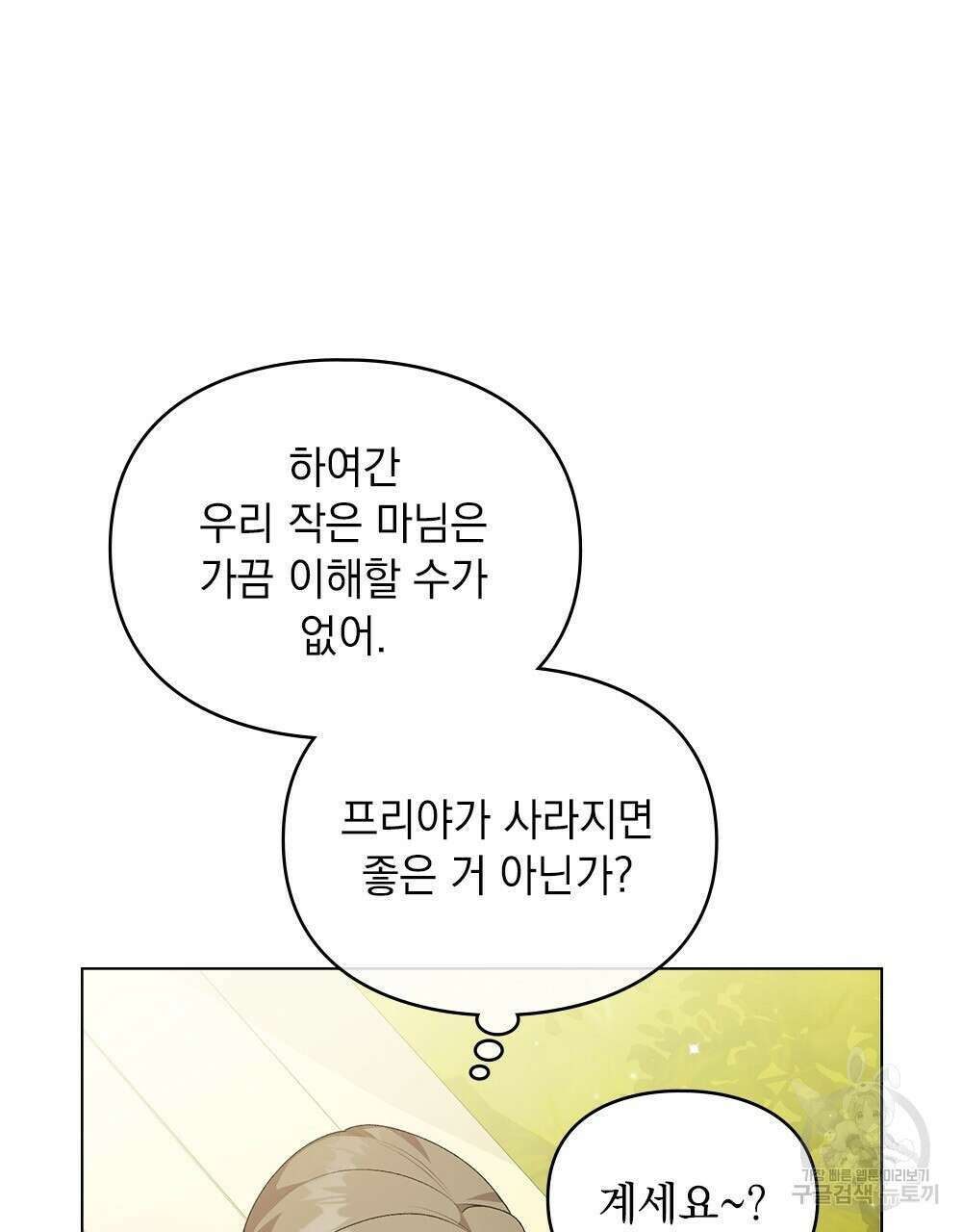 두 집 살림을 하는 중입니다만 5화 92