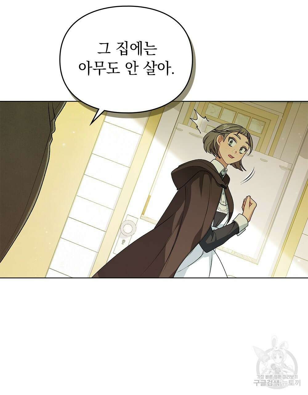 두 집 살림을 하는 중입니다만 5화 94