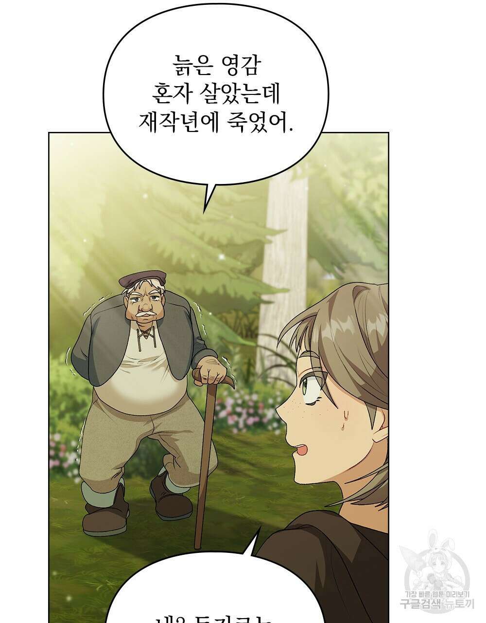 두 집 살림을 하는 중입니다만 5화 95