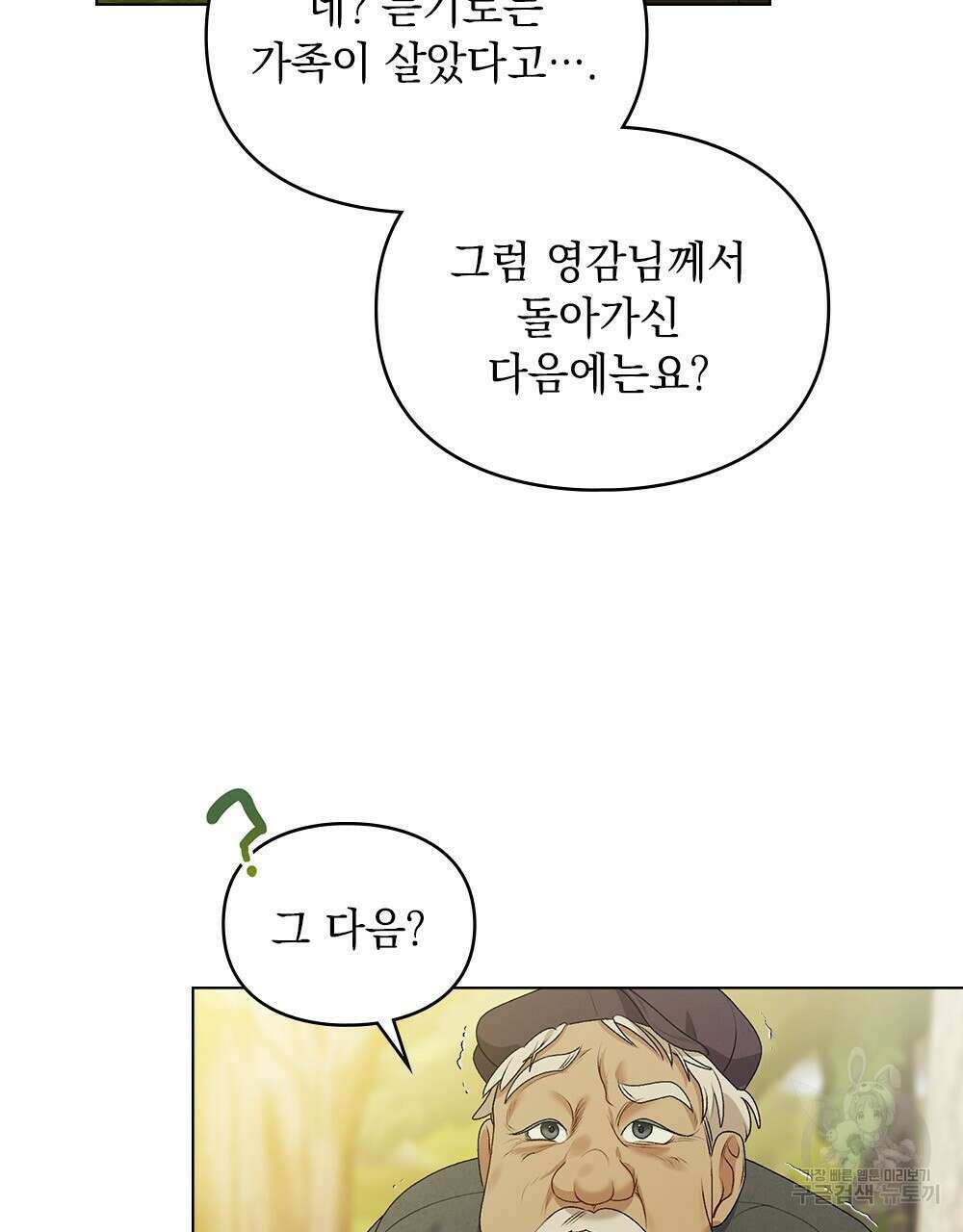 두 집 살림을 하는 중입니다만 5화 96