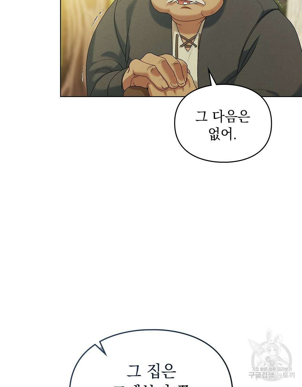 두 집 살림을 하는 중입니다만 5화 97