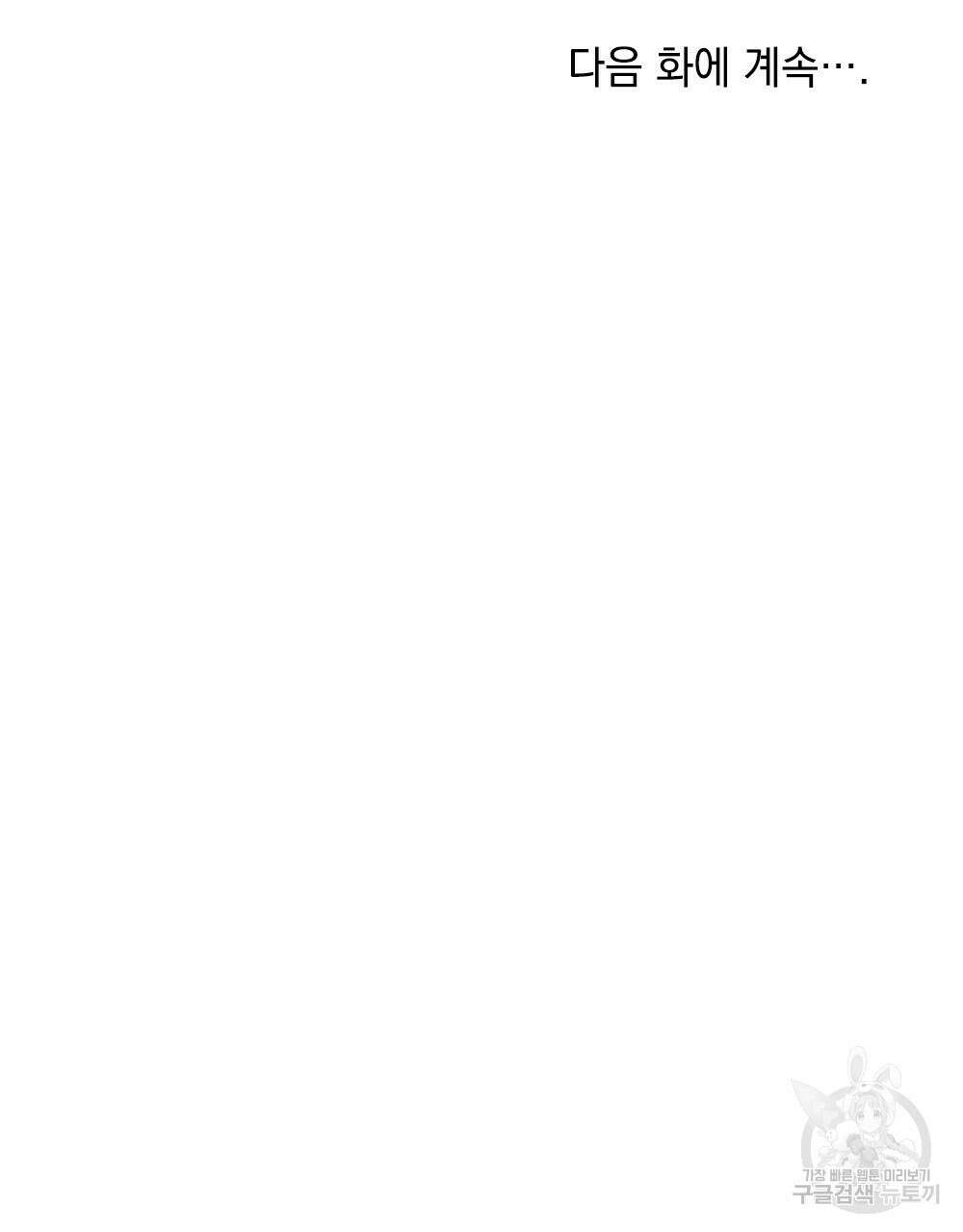 두 집 살림을 하는 중입니다만 5화 100