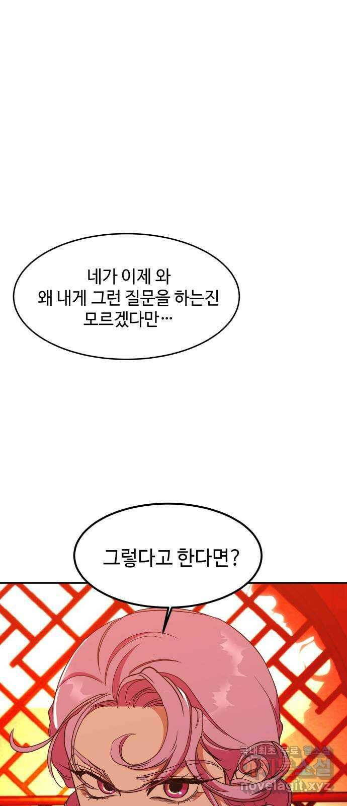 여신님의 호랑이 공략법 23화 : 들켜버린 마음 4