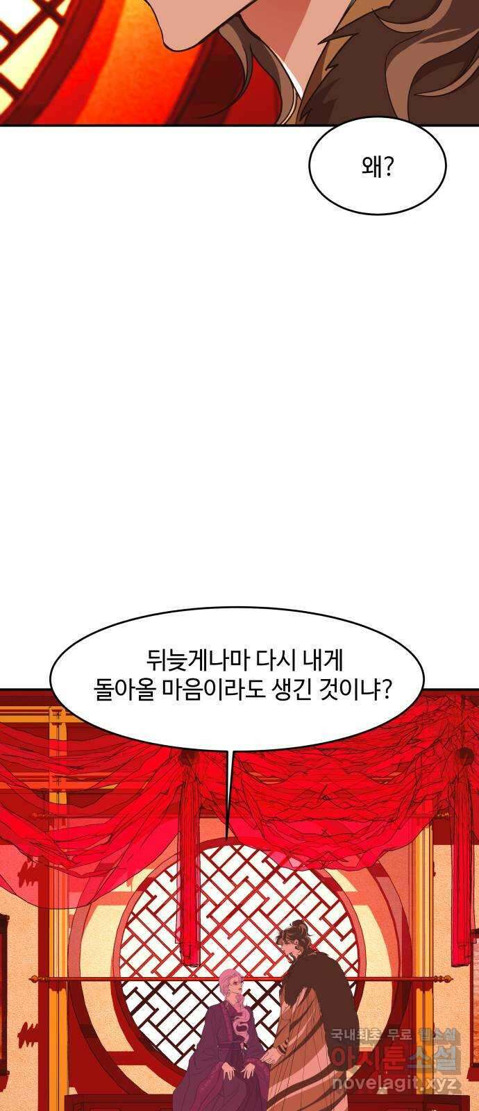 여신님의 호랑이 공략법 23화 : 들켜버린 마음 6