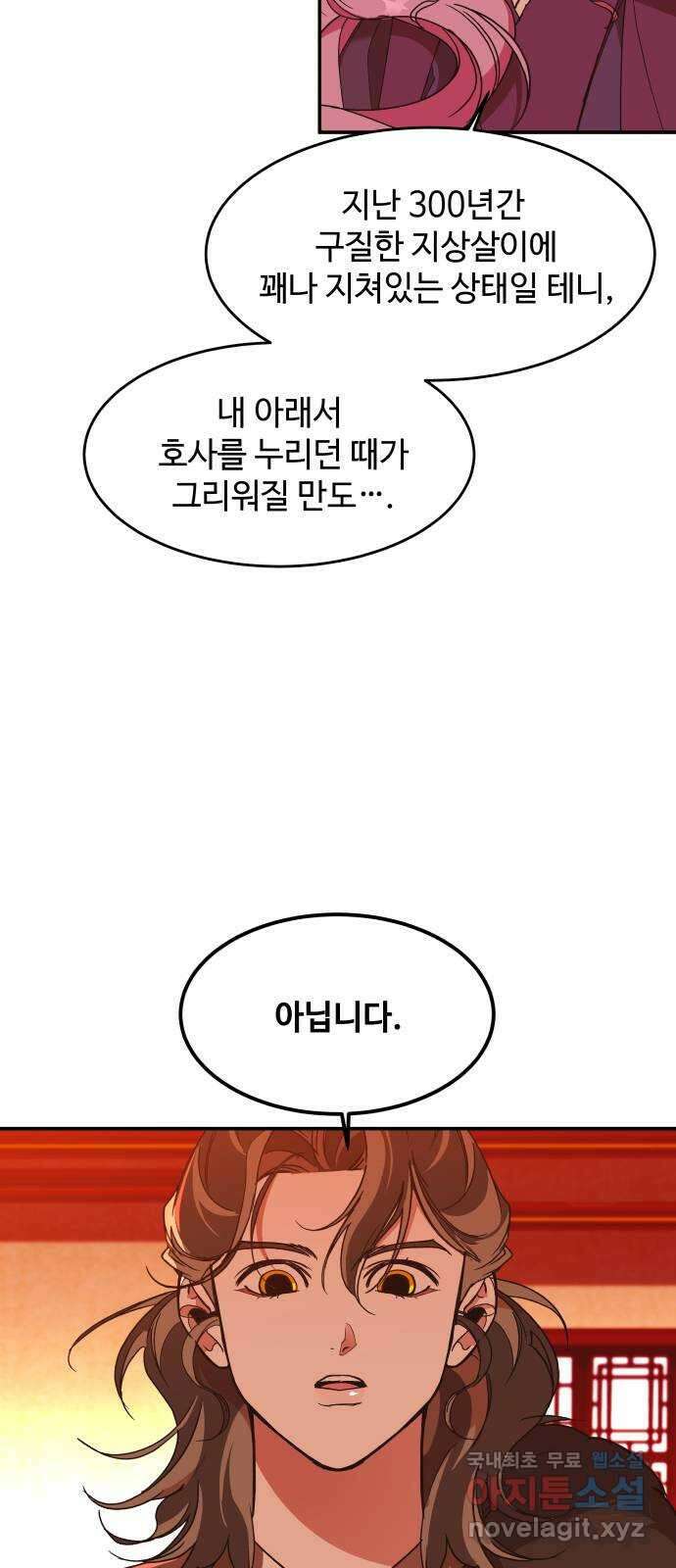 여신님의 호랑이 공략법 23화 : 들켜버린 마음 8