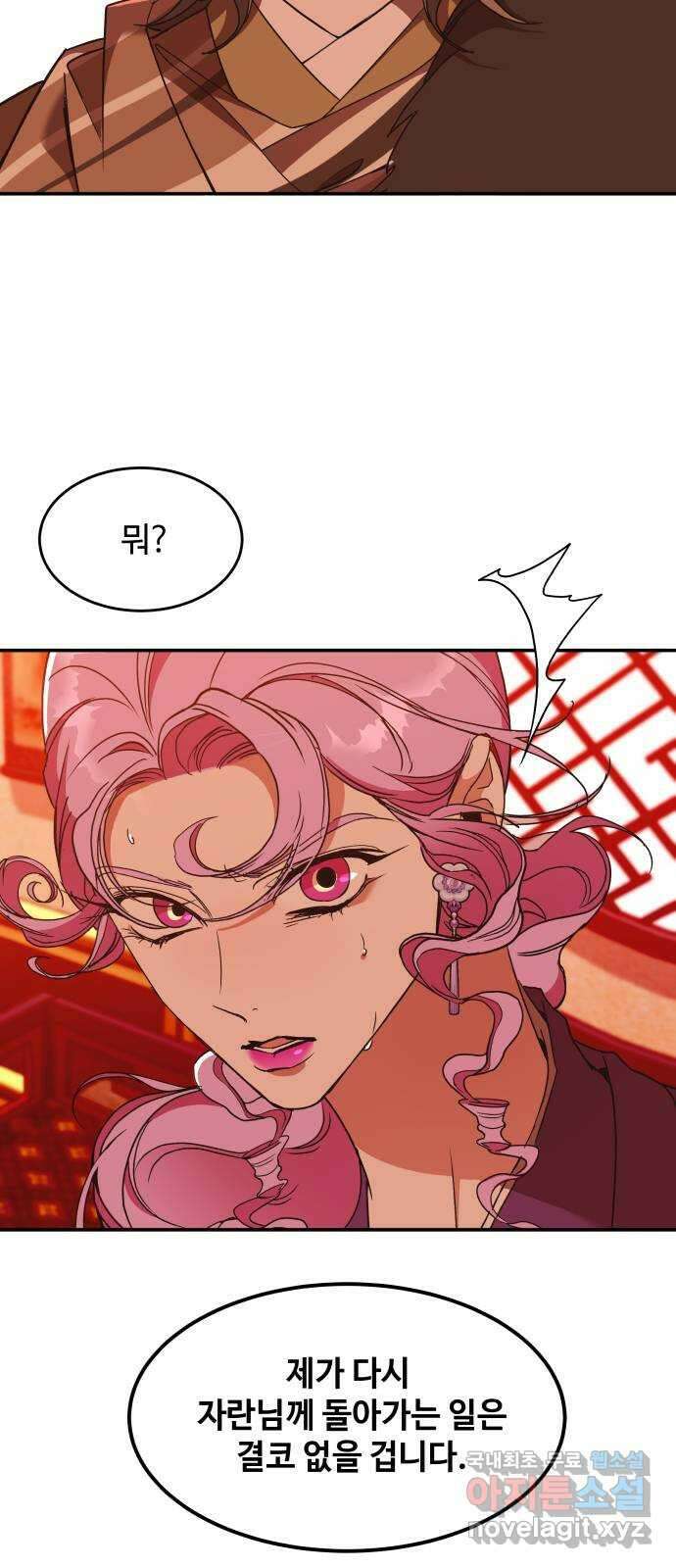 여신님의 호랑이 공략법 23화 : 들켜버린 마음 9