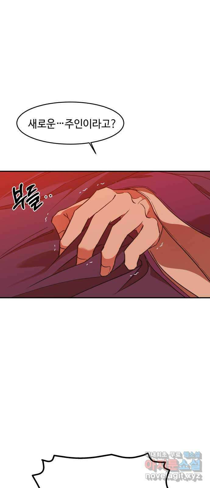 여신님의 호랑이 공략법 23화 : 들켜버린 마음 12
