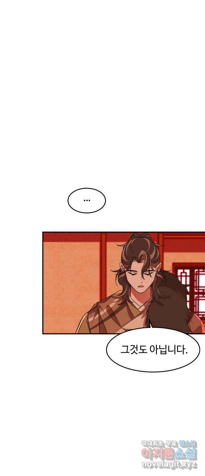 여신님의 호랑이 공략법 23화 : 들켜버린 마음 14