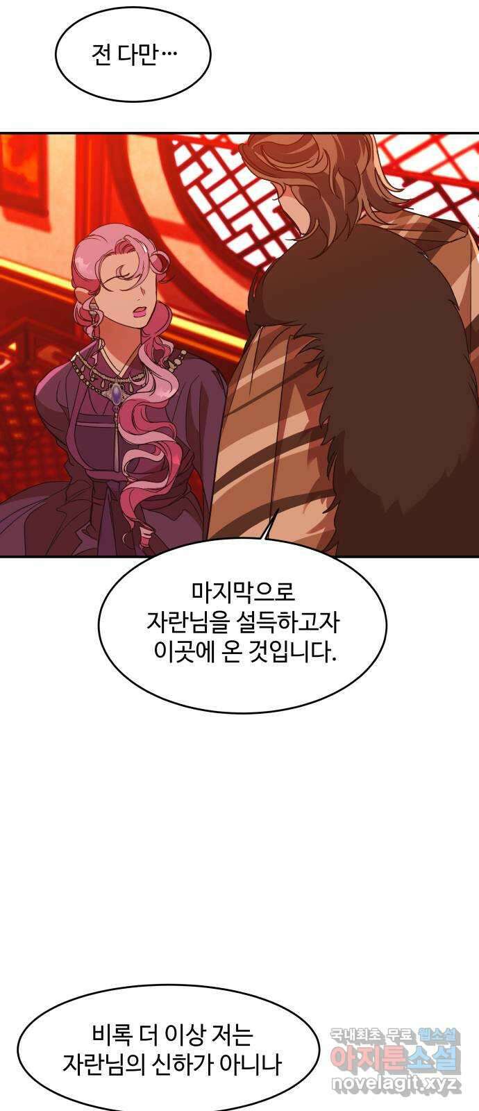 여신님의 호랑이 공략법 23화 : 들켜버린 마음 15