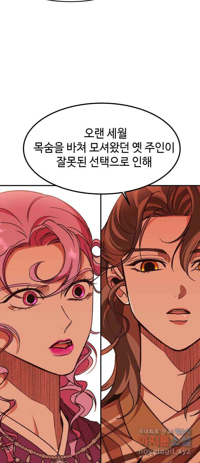 여신님의 호랑이 공략법 23화 : 들켜버린 마음 16