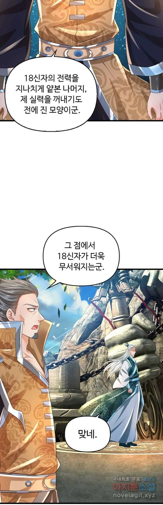 만계 출석 시스템 105화 6