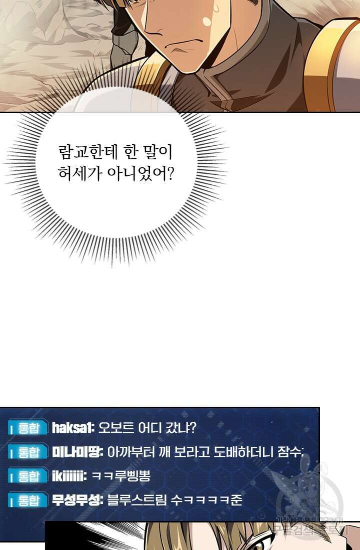 전직고수 83화 4