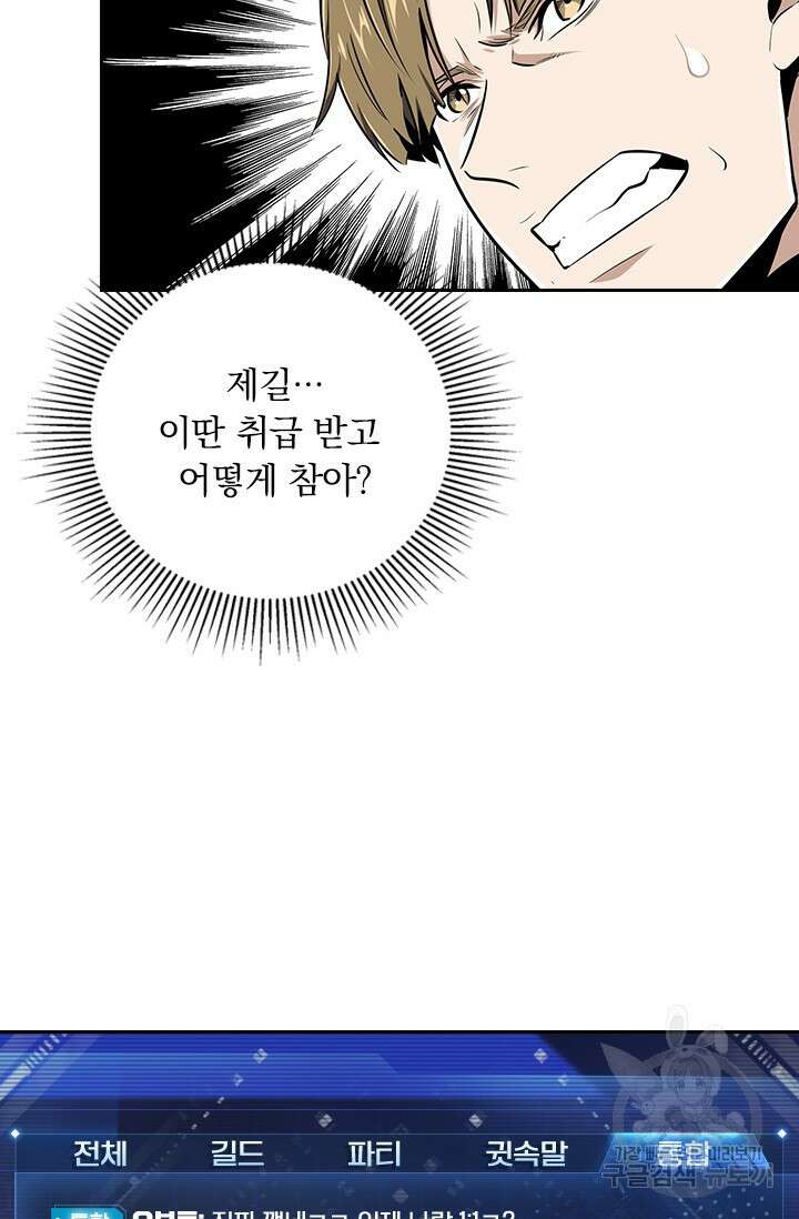 전직고수 83화 5