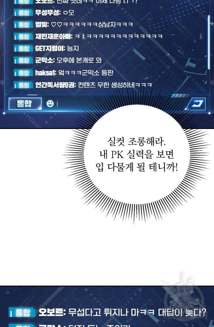 전직고수 83화 6