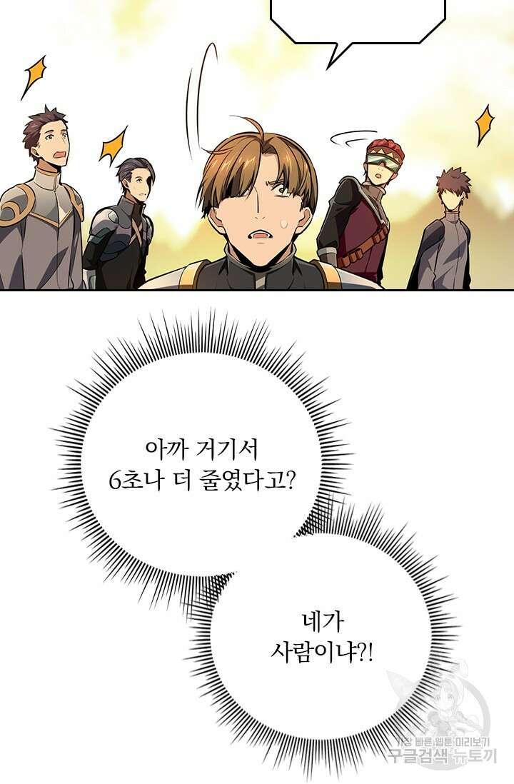 전직고수 83화 8