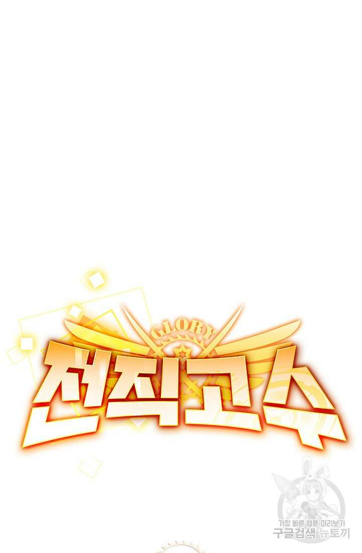 전직고수 83화 9
