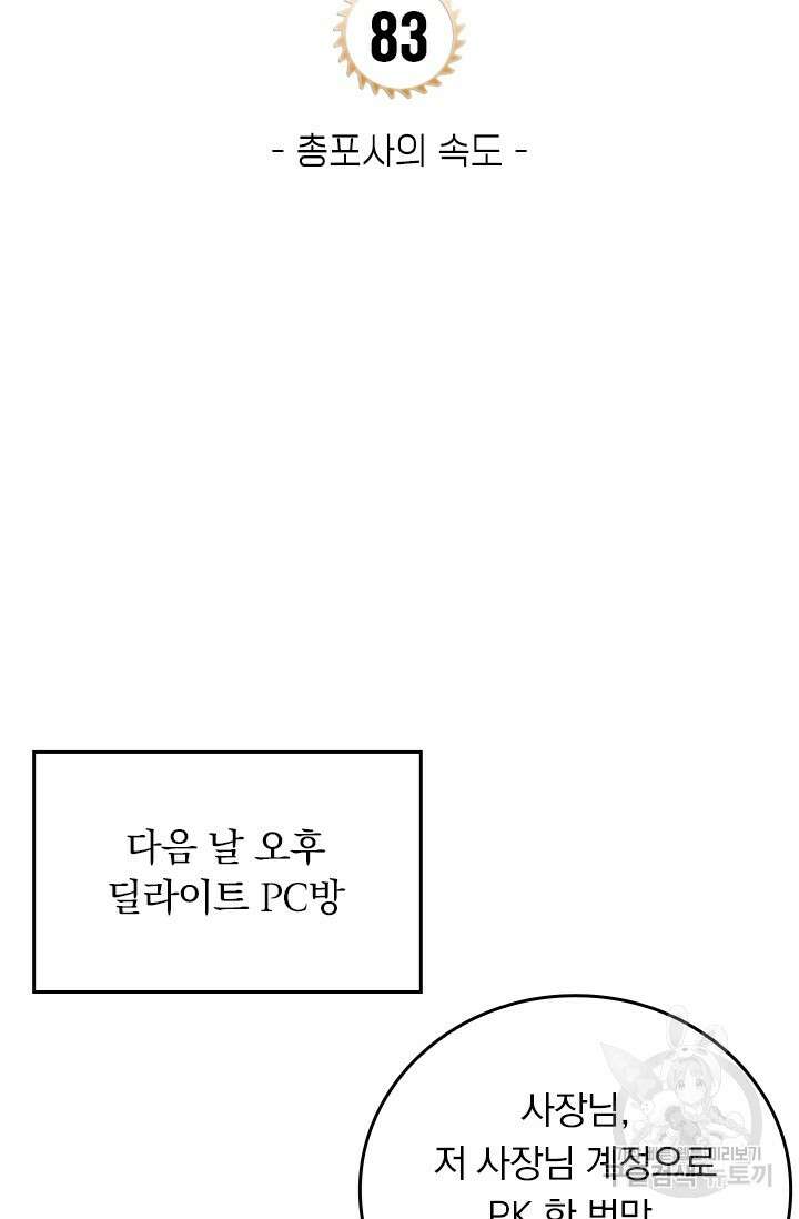 전직고수 83화 10