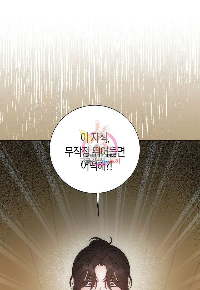 북북서로 항해하라 49화 1