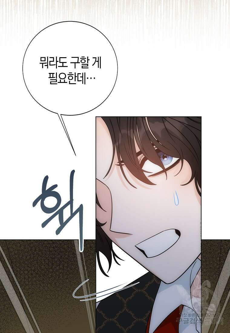 북북서로 항해하라 49화 3