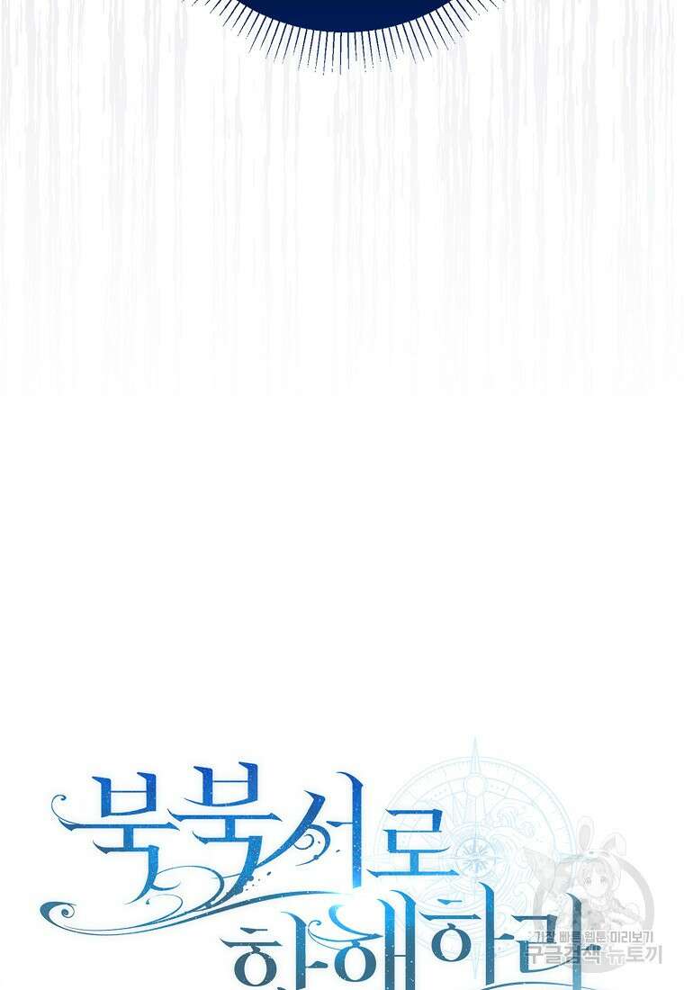 북북서로 항해하라 49화 13