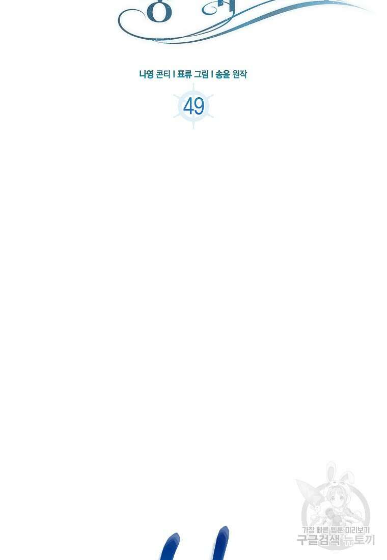 북북서로 항해하라 49화 14