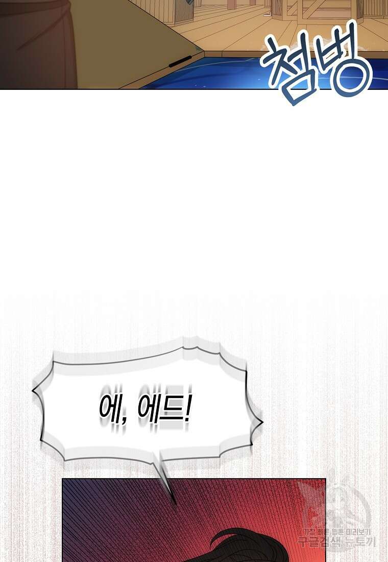 북북서로 항해하라 49화 19