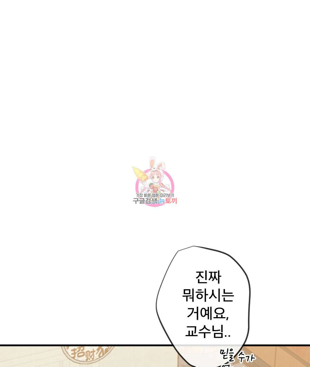 미스터 베타 41화 1