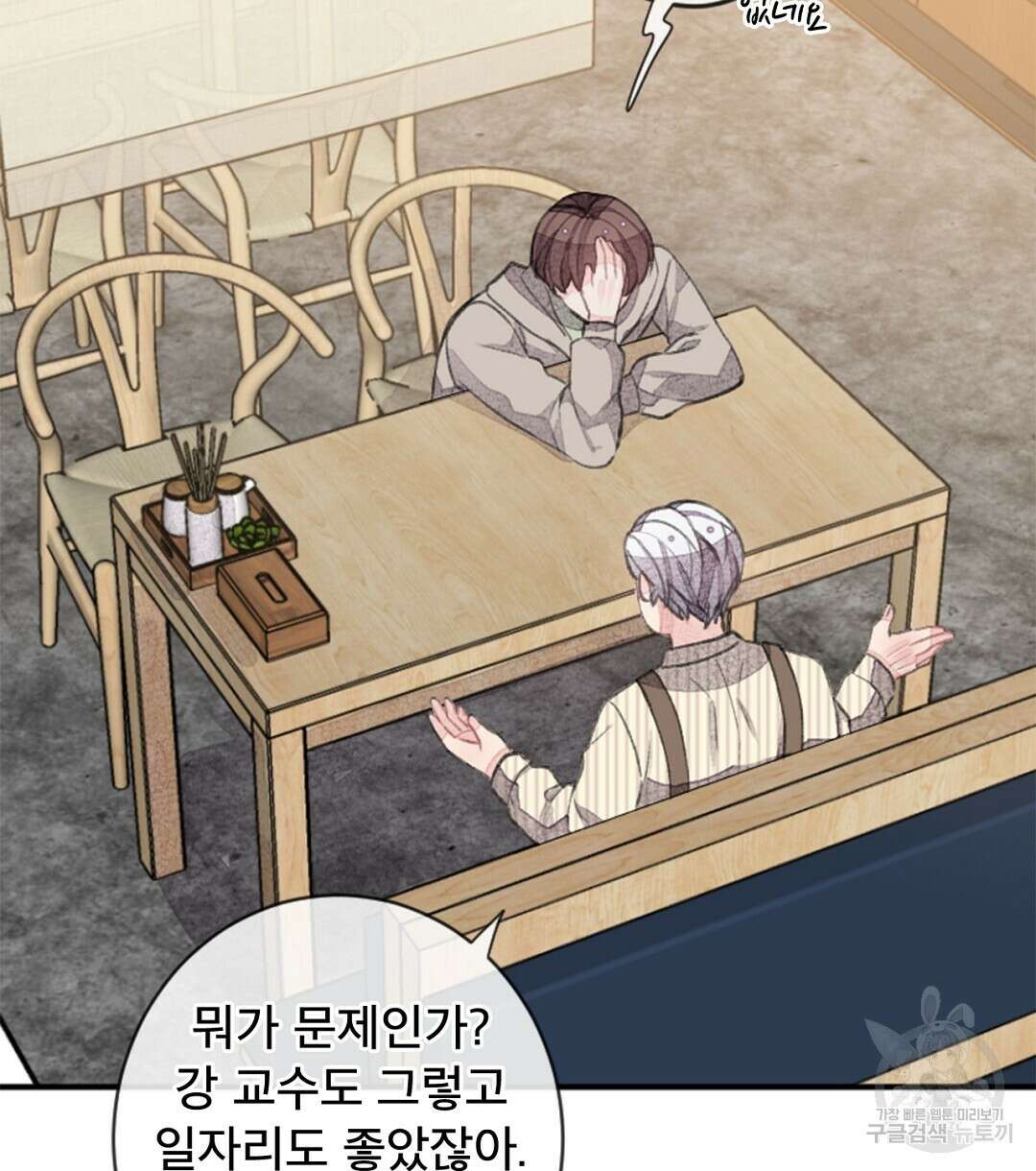 미스터 베타 41화 2