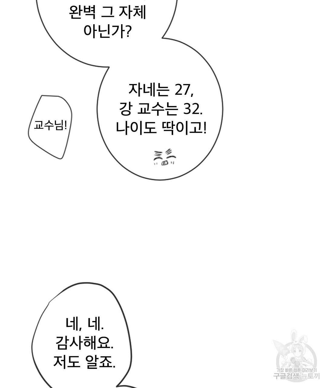 미스터 베타 41화 3