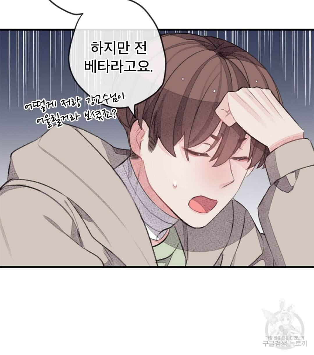 미스터 베타 41화 4