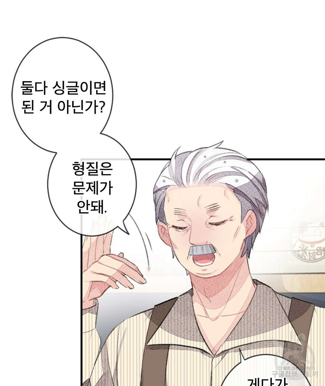 미스터 베타 41화 5