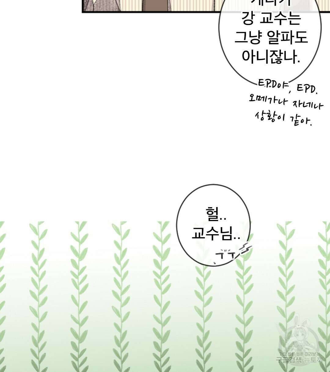 미스터 베타 41화 6