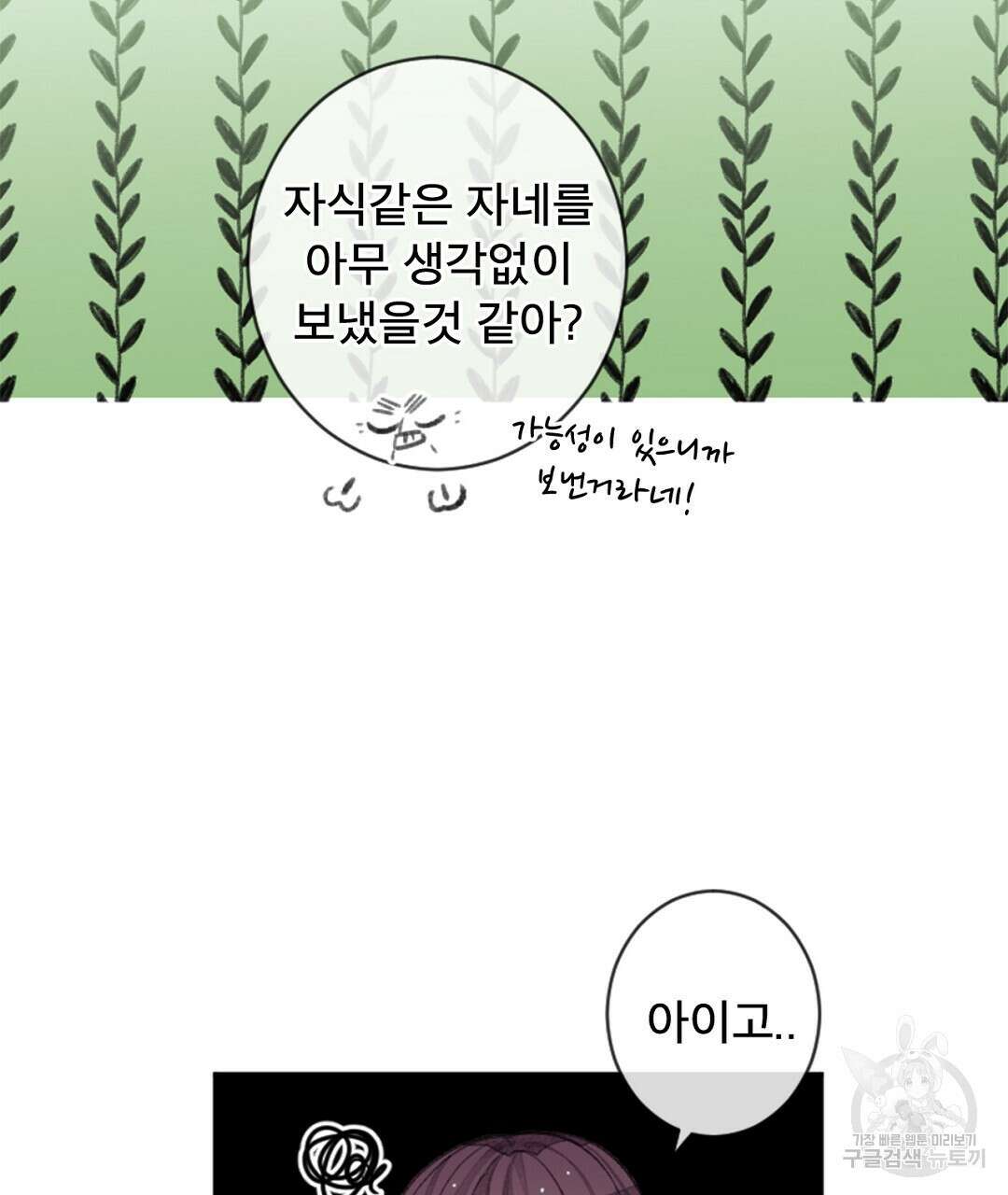 미스터 베타 41화 7