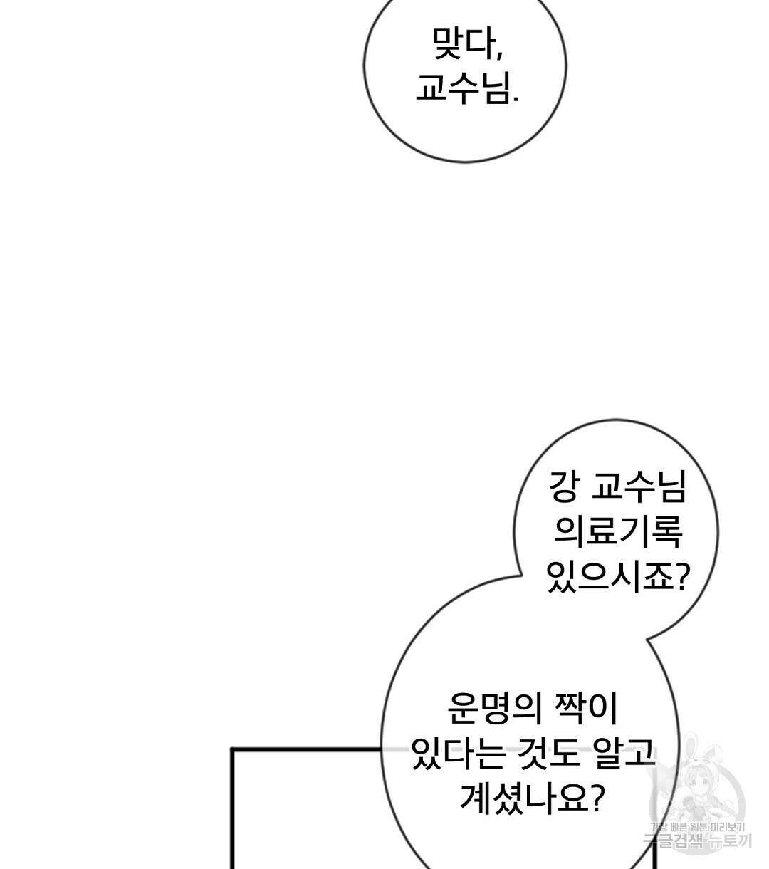 미스터 베타 41화 10